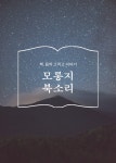 작은도서관 이야기 | 작은도서관
