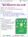 인천 꿈나래도서관 <군포독서대전>탐방 신청하세요~~~ | 작은도서관