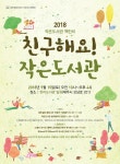 [제주]‘친구해요! 작은도서관’ 책잔치 개최 | 작은도서관