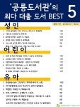 공릉행복발전소 공릉도서관 최다 대출 도서 | 작은도서관