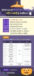 [핼러윈데이]Halloween Party | 작은도서관