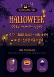 [핼러윈데이]Halloween Party | 작은도서관