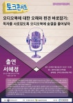 [전자출판지원센터]2018 토크콘서트 오디오북에 대한 오해와 편견 바로잡기 | 작은도서관