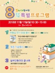 2018 꿈나래도서관 개관8주년 기념 프로그램 | 작은도서관