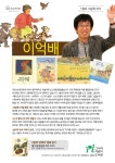 [1월의 그림책 작가_이억배] | 작은도서관