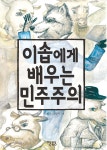 2019 여름방학 사서가 추천하는 읽기 좋은 책 | 작은도서관