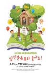 [경기] 이던책나무 작은도서관 | 작은도서관