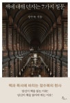 책에 대한 책 : 독서는 나의 힘 | 작은도서관