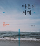 책에 대한 책 : 독서는 나의 힘 | 작은도서관