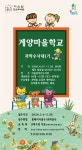 계양마을학교 어린이 과학수사대! | 작은도서관