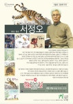 [6월의 그림책 작가_서정오] | 작은도서관