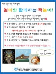 엄마와 함께하는 책놀이 세화작은도서관 지혜샘터 프로그램 안내 | 작은도서관