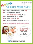 내 아이의 창의력 키우기 세화작은도서관 지혜샘터 프로그램 안내 | 작은도서관
