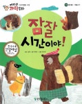 동물들의 겨울나기가 궁금한 너에게 | 작은도서관
