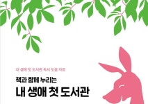 독서프로그램 | 작은도서관
