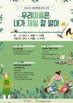 [금산군마을만들기지원센터]2021년 공동체활성화 교육 우리마을은 내가 제일 잘 알아 안내 | 작은도서관