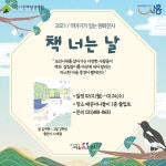 2021년 이야기가 있는 원화전시 <2월>/ 책 너는 날 | 작은도서관