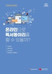 [독서동아리지원센터]온라인으로 독서동아리를 할 수 있을까? | 작은도서관