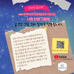 실버작은도서관 나의 인생그림책 온라인 출간회(On-Line Book Relesae) | 작은도서관