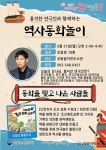 교동골작은도서관 5월 문화가있는날 - 역사동화놀이 | 작은도서관