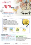 (시흥)배곧너나들이 작은도서관 문화가 있는 날 첫 번째, 사업 | 작은도서관