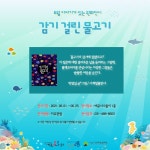 (시흥) 배곧너나들이 6월 이야기가 있는 원화전시 감기걸린물고기 | 작은도서관