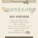 작은도서관 이야기 | 작은도서관