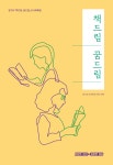 [경기도사이버도서관]경기도 『책드림, 꿈드림』 도서목록집 | 작은도서관