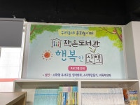 [경기] 행복한산책 작은도서관 | 작은도서관