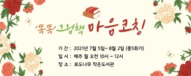 똑똑그림책마음코칭 | 작은도서관