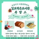 작은도서관 이야기 | 작은도서관