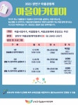 [양천구마을공동체종합지원센터]2021 양천구 마을공동체 마을 아카데미 안내 | 작은도서관