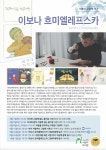[9월의 그림책 작가_이보나 흐미엘레프스카] | 작은도서관