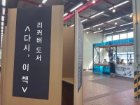 2021 서울국제도서전 | 작은도서관