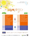 [토닥토닥그림책도서관]<그림책, 열다> 행사 안내 | 작은도서관