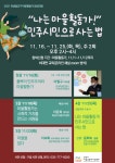 [인천광역시마을만들기지원센터]마을활동가 양성교육 “나는 마을활동가!” 민주시민으로 사는 법 | 작은도서관