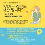 [경기도화성시]2021년 작은도서관 운영자 전문역량 강화 교육 참여 안내 | 작은도서관