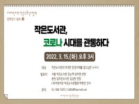 추천운영사례 | 작은도서관