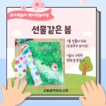 [교동골작은도서관]유아책놀이 책이랑놀이랑 | 작은도서관