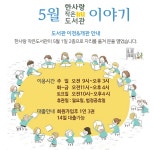 한사랑작은도서관 이전&개관 | 작은도서관