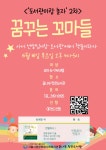 [꿈나무작은도서관] 도서관이랑 놀자 | 작은도서관