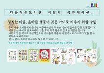 더샵 다올 도서관 | 작은도서관
