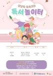 2022년 새싹작은도서관 독서놀이터 | 작은도서관