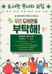 [참새방앗간작은도서관] 도서관 봉사자 모집 안내 | 작은도서관