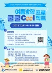[교동골작은도서관]여름방학 쿨쿨Cool 프로젝트 참여자 모집 | 작은도서관