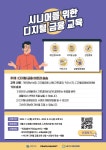 [피치마켓] 시니어 디지털 금융 교육 안내 | 작은도서관