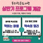 [충남] 둥지작은도서관 | 작은도서관
