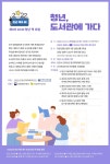 [한국도서관협회] 2022 청년 책의 해 제4차 2030 청년 책 포럼 <청년, 도서관에 가다> 개최 안내 | 작은도서관