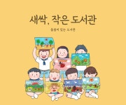 새싹작은도서관 | 작은도서관