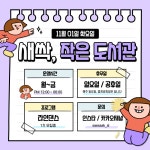 [새싹, 작은도서관] 의왕시 청계동 작은도서관 개관 | 작은도서관